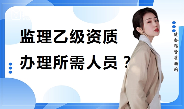 监理建筑工程专业资质