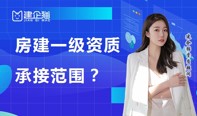 建筑施工总承包资质