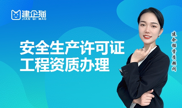 安全生产许可证