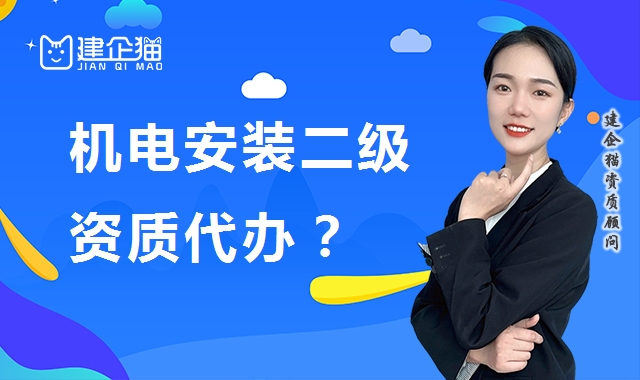 建筑机电工程专业承包资质