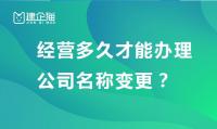 公司变更