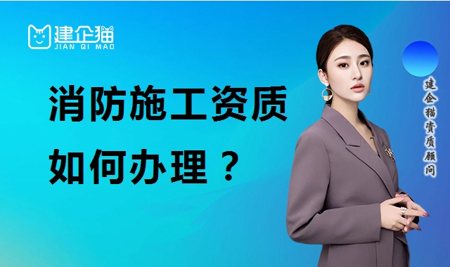 消防设施工程专业承包资质