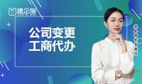 公司变更