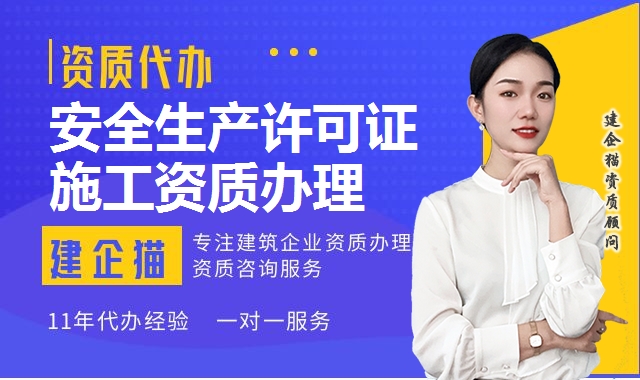 安全生产许可证