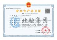 安全生产许可证（7.30）