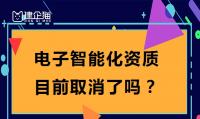 电子与智能化工程专业承包资质
