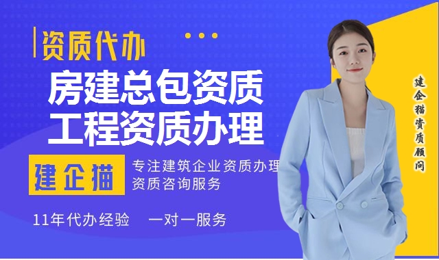 建筑施工总承包资质