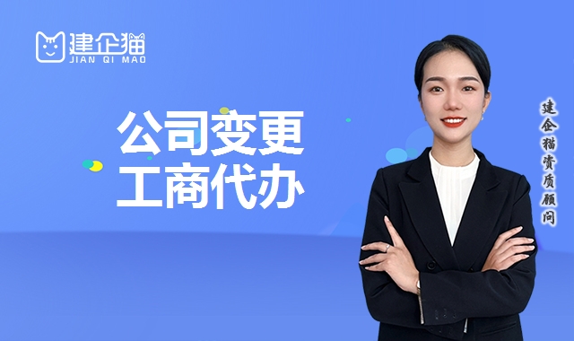 公司变更