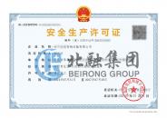 安全生产许可证（8.1）