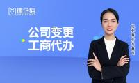 公司变更