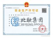 安全生产许可证（8.1）3