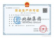 安全生产许可证（8.1）4