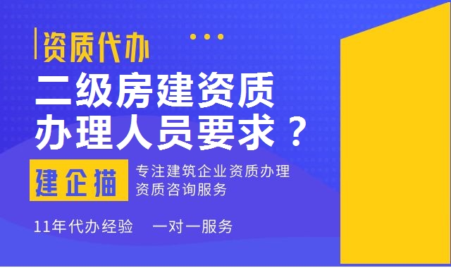 建筑施工总承包资质