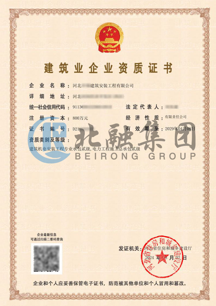 建筑机电工程专业承包资质