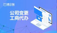 公司变更