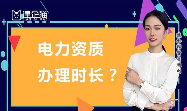 电力施工总承包资质