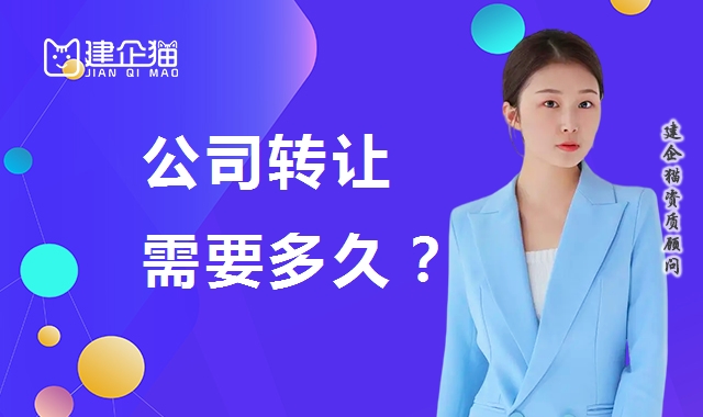 公司转让