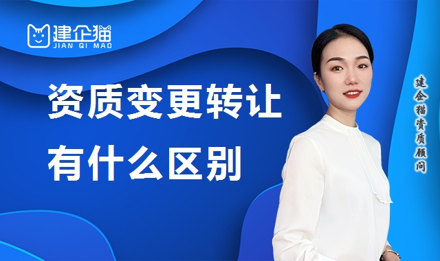 资质转让