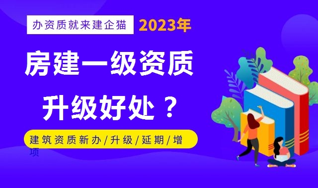 建筑施工总承包资质