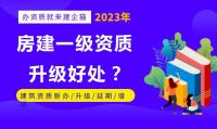 建筑施工总承包资质