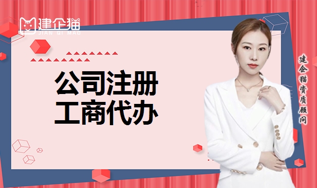 公司注册