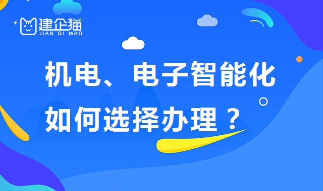 机电施工总承包资质