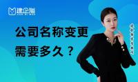 公司变更名称
