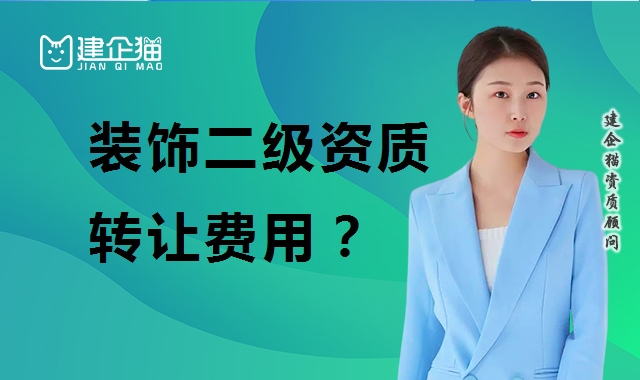 装修装饰工程专业承包资质