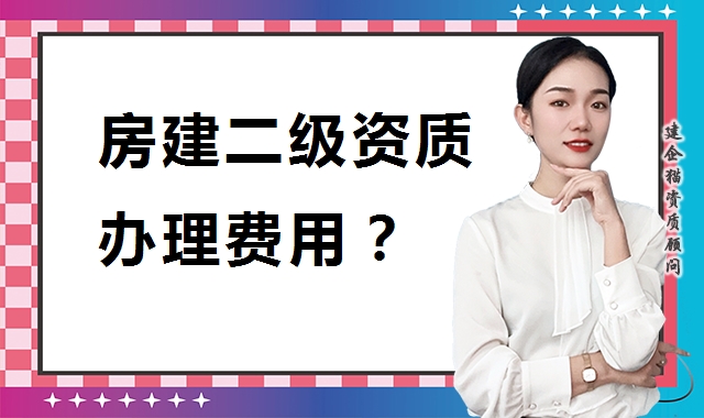 建筑施工总承包资质