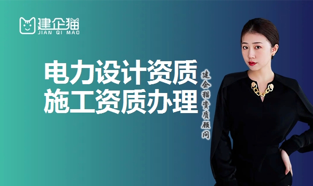 电力行业设计资质