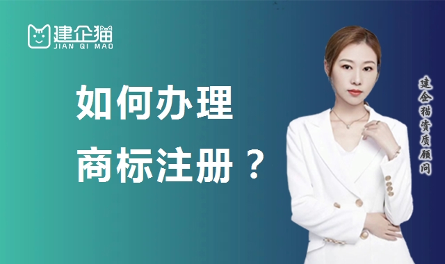 商标注册