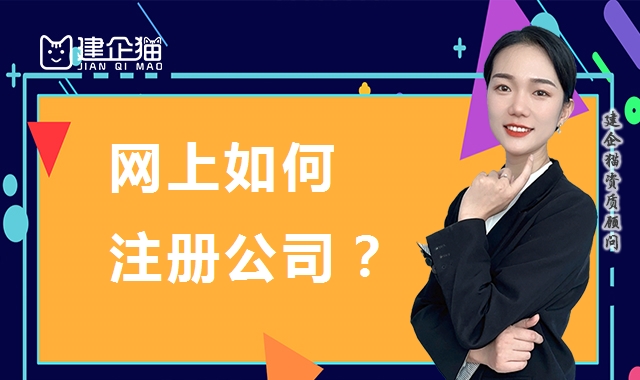 公司注册