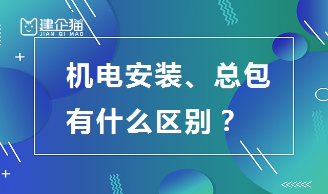 建筑机电工程专业承包资质