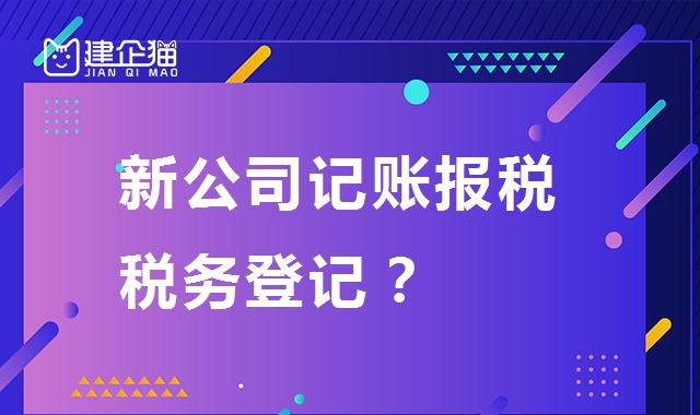 代理记账