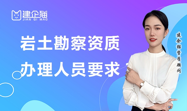 岩土工程勘察资质