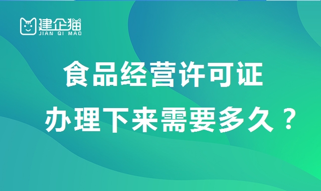 食品经营许可证