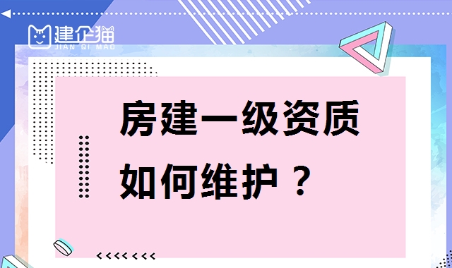 建筑施工总承包资质
