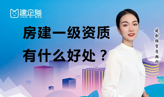 建筑施工总承包资质