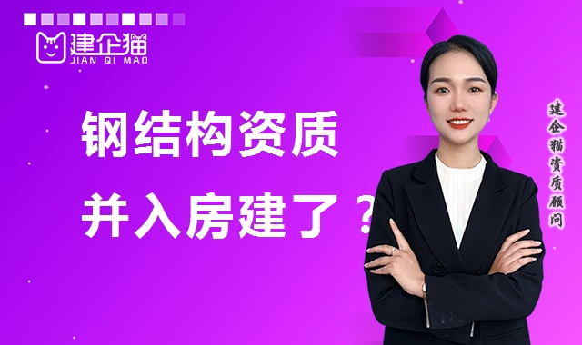 钢结构工程专业承包资质