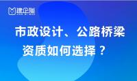 市政行业设计资质