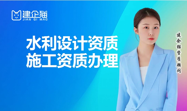 水利行业设计资质