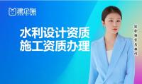 水利行业设计资质