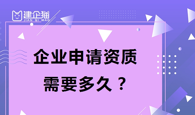 资质办理