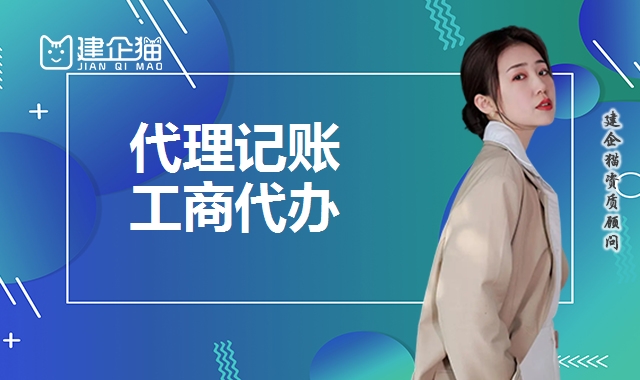 代理记账