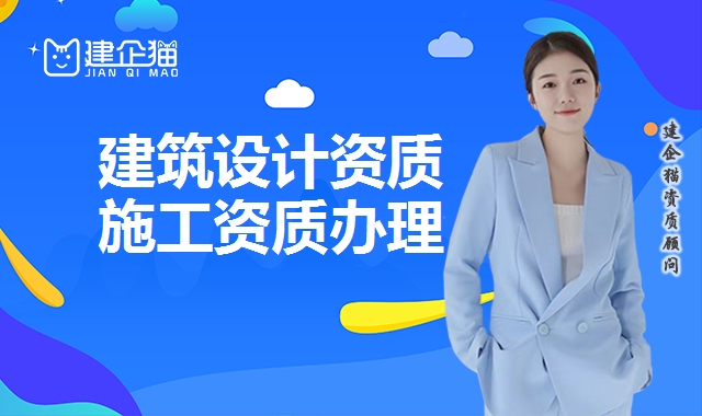 建筑行业设计资质