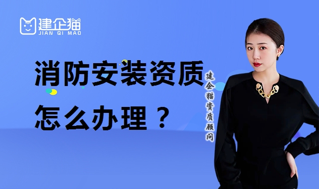 消防设施工程专业承包资质