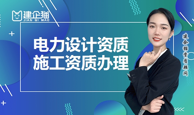 电力行业设计资质