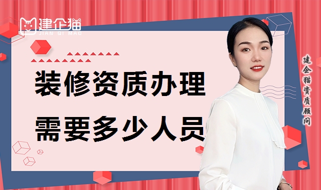 装修装饰工程专业承包资质