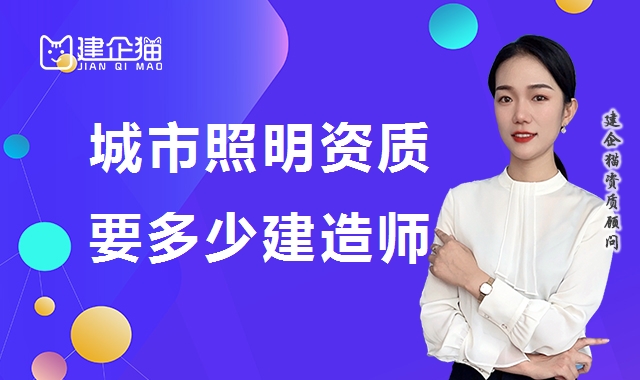 城市及道路照明工程专业承包资质