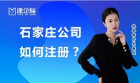 公司注册